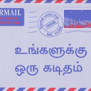 Kirje sinulle -Tamili