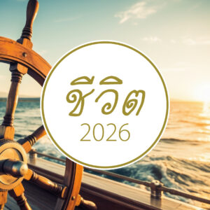 Postikorttikalenteri 2026 - Thai