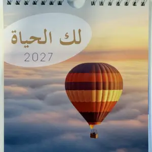 Vuosikalenteri 2027 - Arabia