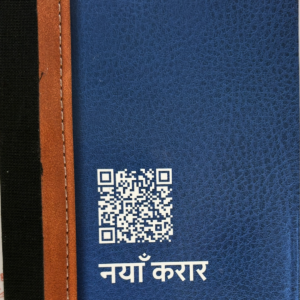 Uusi testamentti - Nepali
