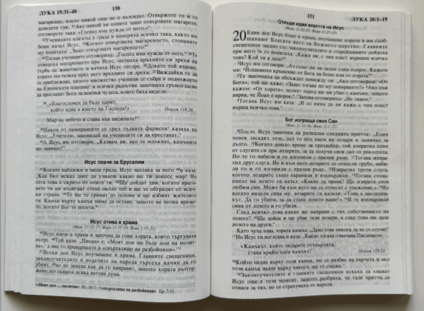 Uusi testamentti - Bulgaria - Image 2