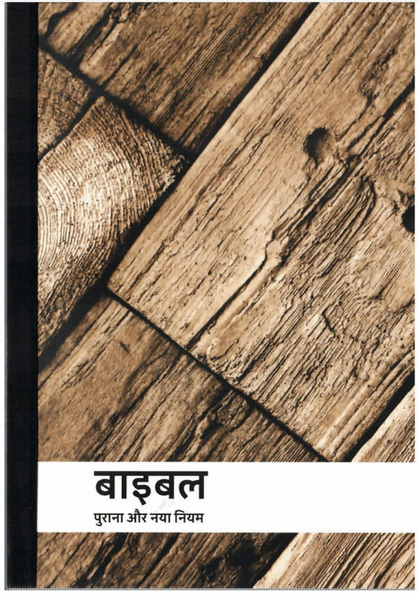 Raamattu - hindi