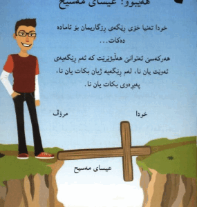 Kumman polun valitset? Traktaatti,  Sorani (kurdi)