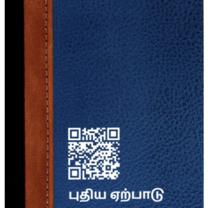 Uusi testamentti - Tamili