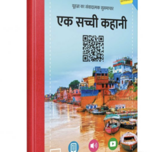 Johanneksen evankeliumi - Hindi