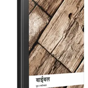 Raamattu - Nepali