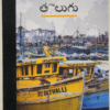 Uusi testamentti - Telugu - Image 2