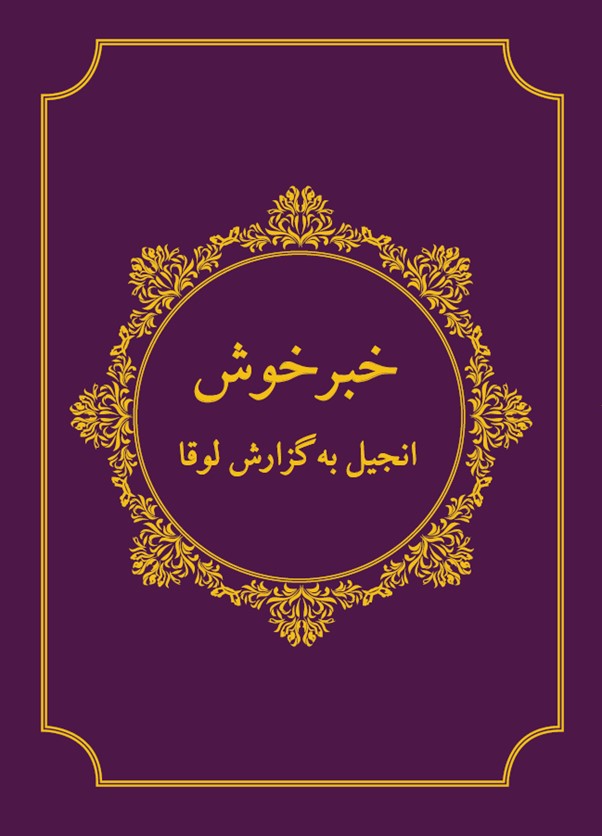 Evankeliumi Luukkaan mukaan - Dari