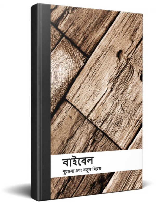 Raamattu - Bengali