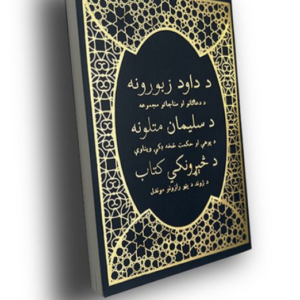 Psalmit, Sananlaskut, Saarnaaja - Paštu-Afganistan