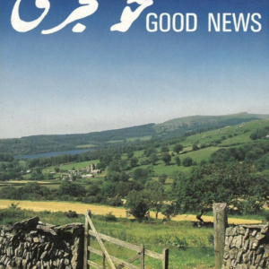 Luukkaan evankeliumi, Urdu-Englanti