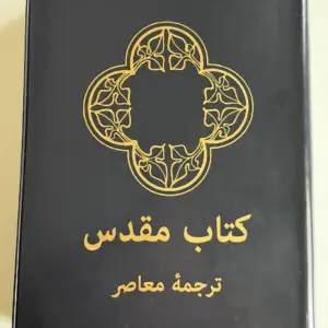 Raamattu - Farsi (persia)